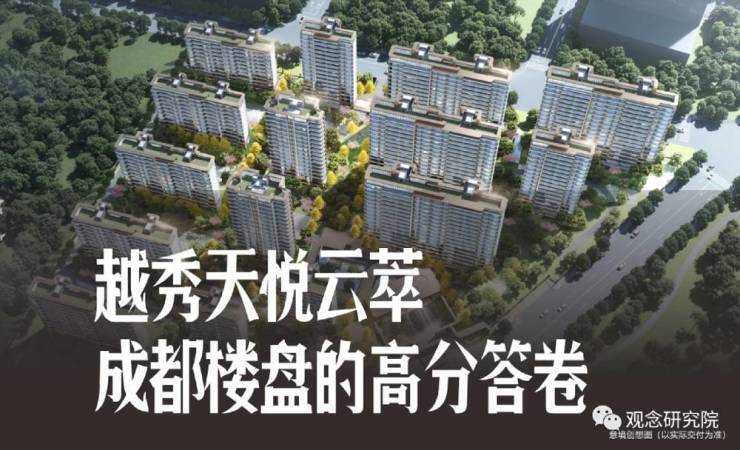 929即将开放!越秀天悦云萃产品力卷出天际线-成都搜狐焦点