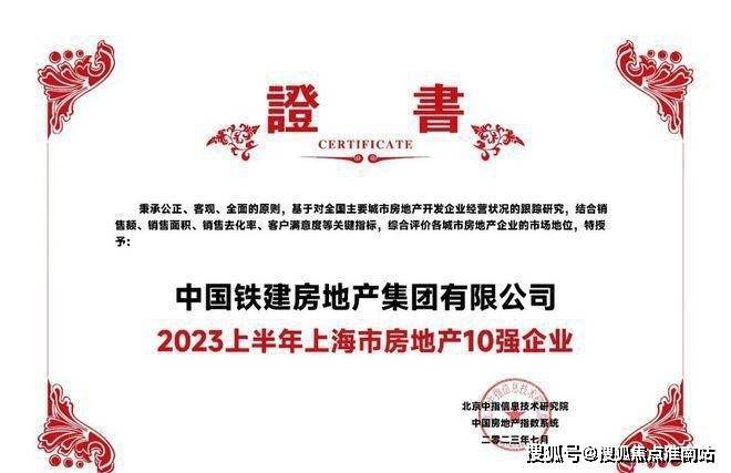 中国铁建荣誉证书同时,中国铁建花语前湾售楼处电话:400-8818-994