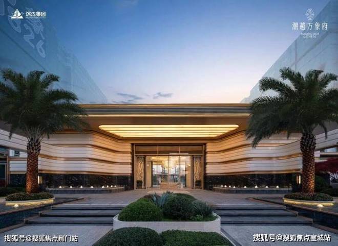 滨江潮越万象府官方热线潮越万象府售楼处电话售楼中心楼盘网站楼盘测评中心电话百科24小时热线详情@2026425处(图8)