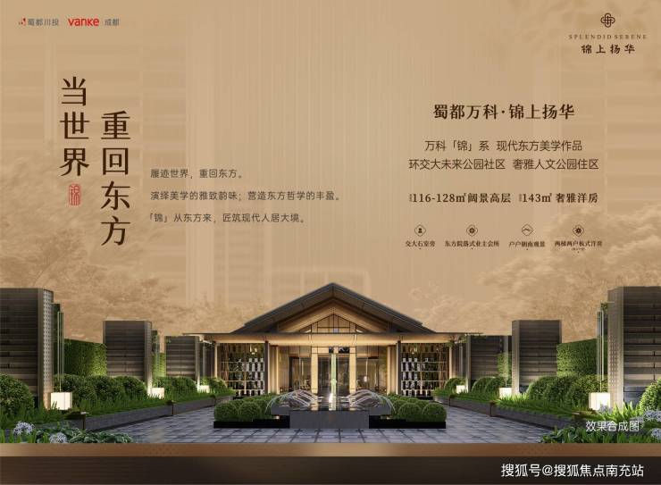 成都「万科锦上扬华」售楼处电话、项目深度解析、核心价值解读及9月最新动态资讯