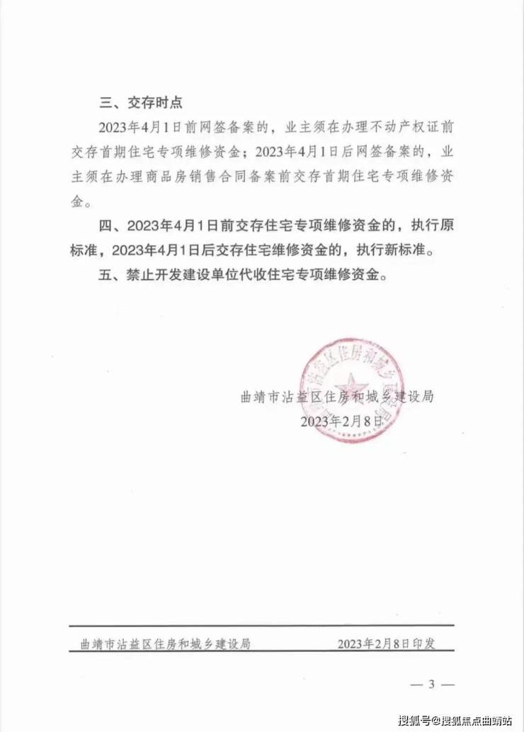 关于调整曲靖市沾益区住宅专项维修资金交存管理的通知!