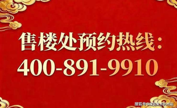 滨杭滨纷城官方售楼处电话(滨杭滨纷城)官方网站-滨杭滨纷城营销中心欢迎您-楼盘详情•最新价格-户型图-容积率@2026.5.6售楼处-杭州搜狐焦点