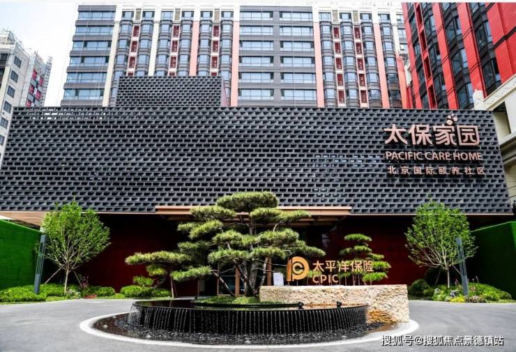 北京太保家园・北京国际颐养社区 2026 收费公示地址电话 大兴养老社区测评-景德镇搜狐焦点
