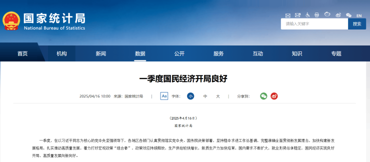  国家统计局:一季度国民经济开局良好 家具零售额增长18%