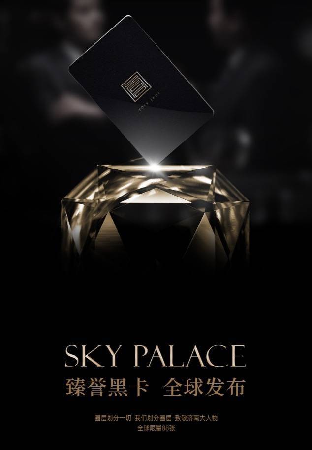 保利臻誉|黑卡全球首发 敬献济南88位大人物