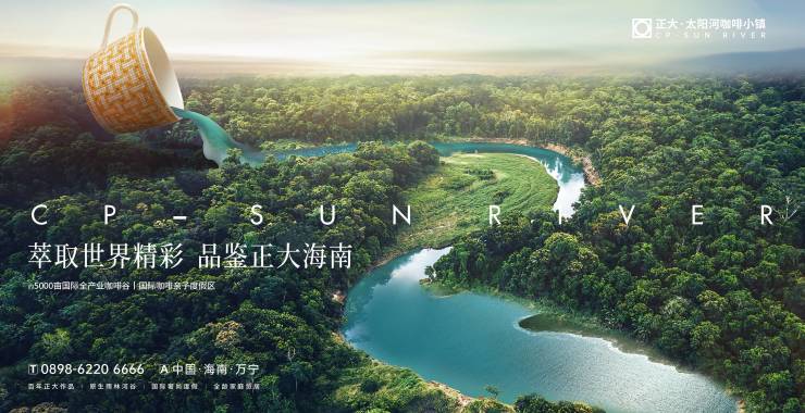 万宁2025正大太阳河咖啡小镇_咖啡小镇营销中心官方_楼盘详情_最新房价_户型配套#海南房产#-丽江搜狐焦点