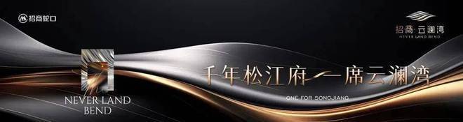 招商云澜湾-上海松江(招商云澜湾)售楼处电话-户型-房价-认筹时间-交通配套
