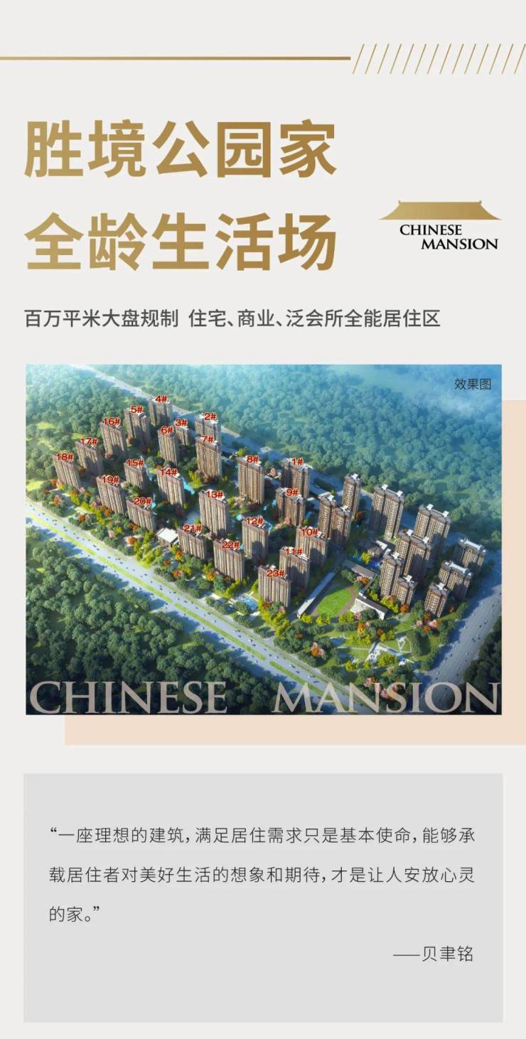 中国府丨府院规划 胜境公园家 全龄生活场