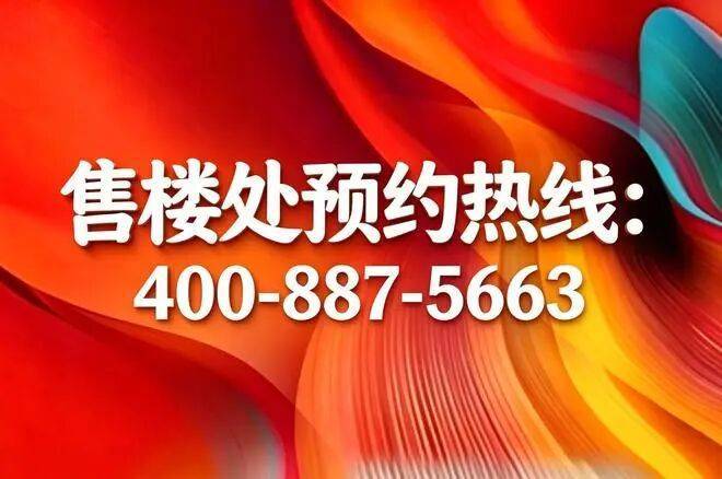 滨杭滨纷城(官方售楼处)电话-滨杭滨纷城销售中心-环境-户型-价格-地址-楼盘详情-配套-电话-售楼处位置-配套-交房时间(图1)