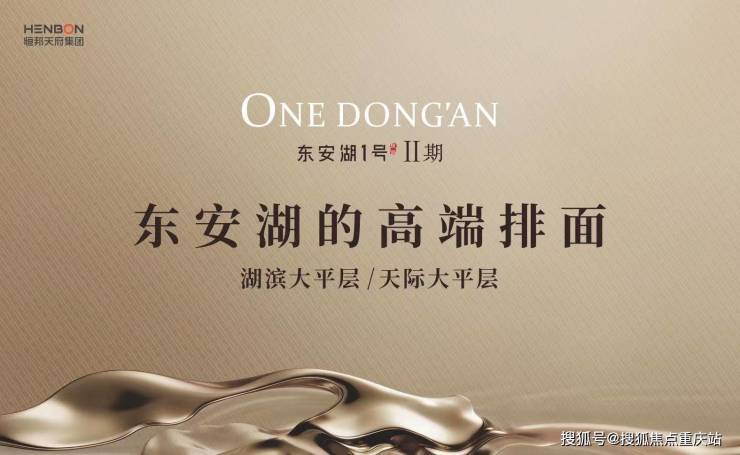 成都东安湖1号售楼处官方热线_开发商直售无中介_内部购房优惠_8月6日最新价格(图1)