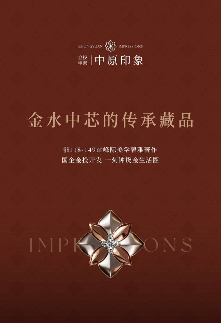 2026郑州新房市场政策一览【金投申泰中原印象】最新楼盘资料包-户型图-实景图-样板间视频-郑州搜狐焦点