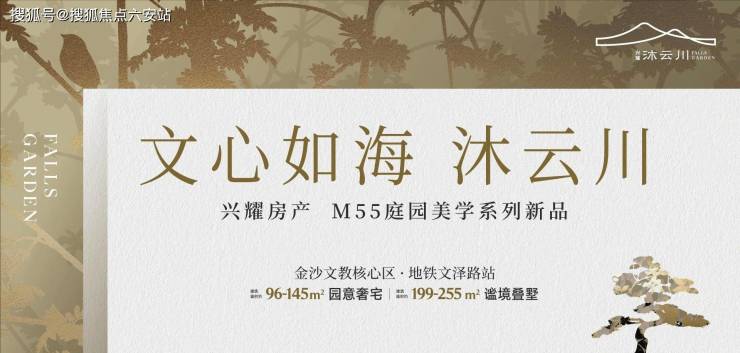 兴耀·沐云川丨2024杭州金沙湖住宅兴耀·沐云川丨详情丨交通丨配套丨户型-六安搜狐焦点