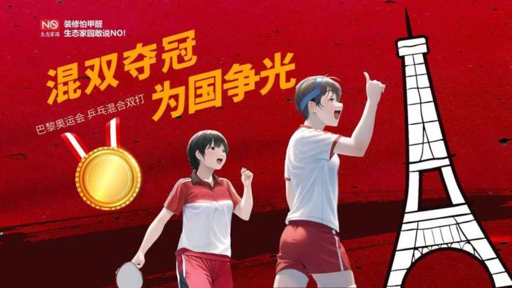 国乒混双夺金,百抗组合引领墙面新潮流