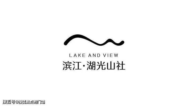 杭州濱江湖光山社合院2023政策信息團購詢價入口湖光山社樓盤電話