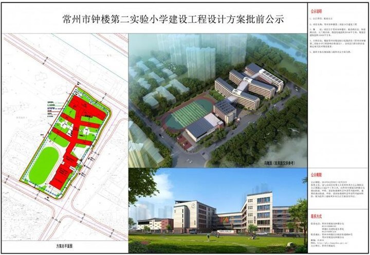 新进展常州钟楼第二实验小学建设规划出炉