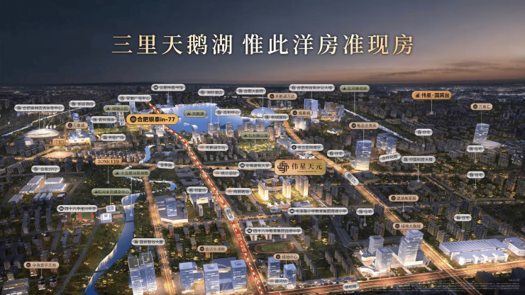 合肥伟星天元开发商官方电话_剩余房源公示_周边配套详解_9月特惠房(图3)