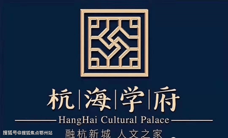 首页杭海学府售楼处楼盘详情海宁长安杭海学府售楼官方欢迎您官网
