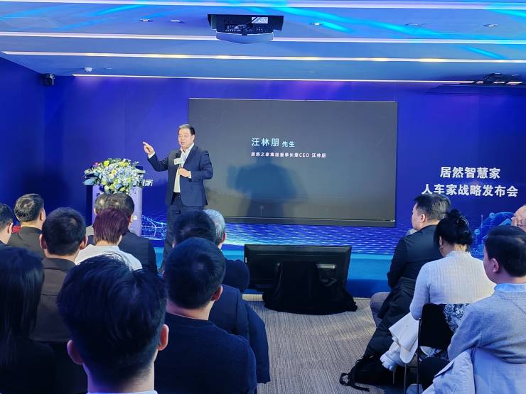  居然智慧家“人车家战略”重磅发布!智能大脑+数字家庭APP深化供应链核心价值