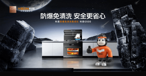 科恩防爆免洗涤集成灶凭甚么火!