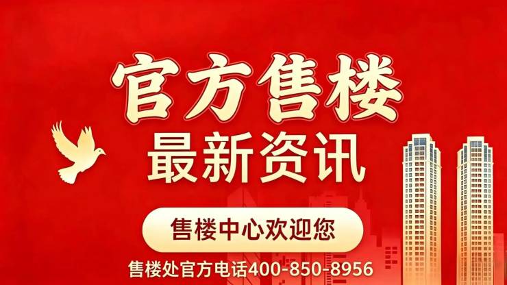中建中环铂樾官方营销中心售楼处_24小时预约热线中建中环铂樾楼盘容积率绿化率最新报价户型图高清实拍周边配套详情(图2)