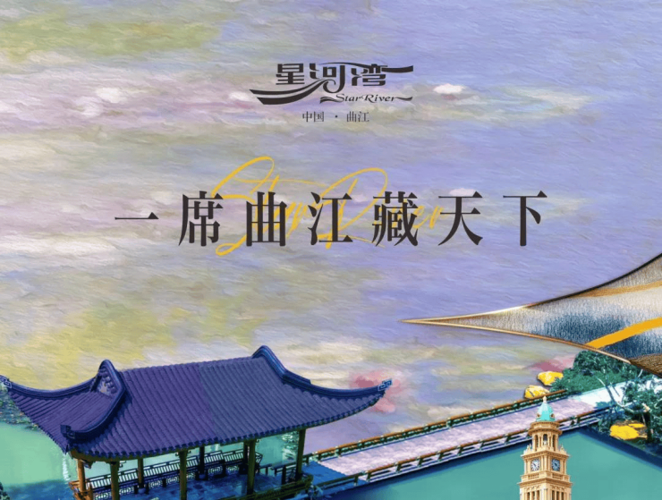 西安!曲江星河湾二期装修效果图在售楼栋迭代新著交付时间(图2)