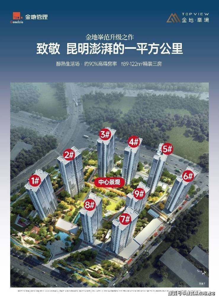 金地峯境(昆明金地峯境)首页网站丨金地峯境2025年最新价格|户型配套-大理搜狐焦点