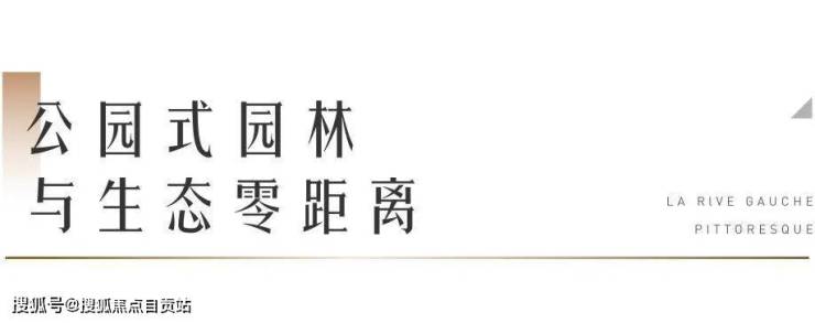华侨城锦江左岸售楼处电话地址丨华侨城锦江左岸图文解析首页网站地址