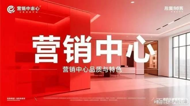 2026和月泊庭售楼处官网首页-销售中心-环境-户型-价格-地址-楼盘详情-配套-和月泊庭售楼处电话-交房时间-配套-电话(图1)