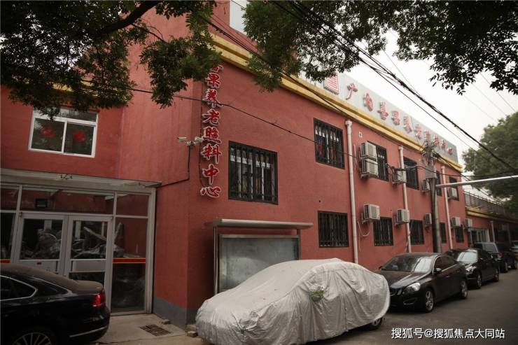 2026年北京市西城区广内善果养老照料中心实景图集锦+来院路线+收费标准详解(图1)