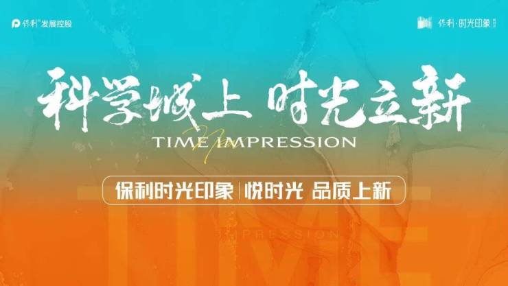 苏州科学城保利时光印象楼盘-保利时光印象户型解析-价格-交通-学区-商业(图1)