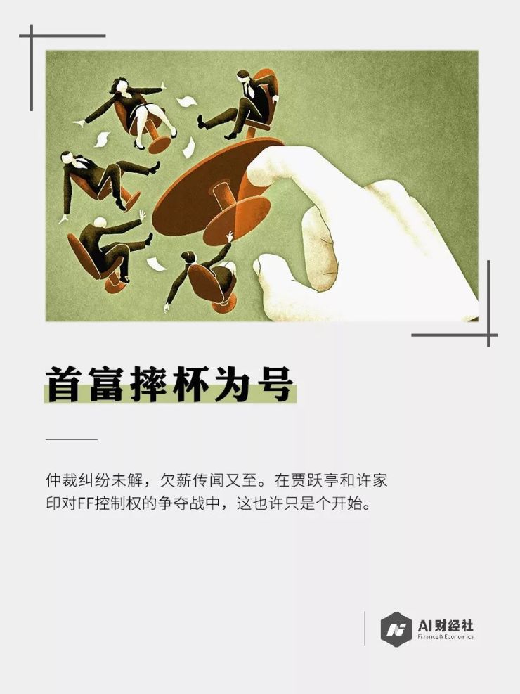 首富摔杯为号