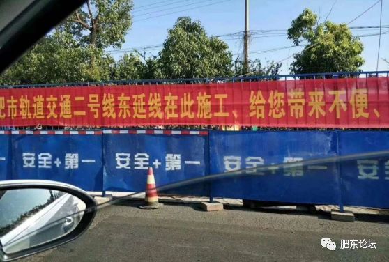 路边已挂上了这样的醒目条幅"合肥市轨道交通二号线东延线在此施工给
