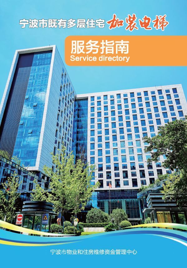 来源：现代金报 （通讯员 廖鑫 记者 樊莹）、宁波市住建委编辑：陆小雅返