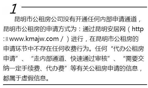 昆明市公租房公司声明:“代办申请”都是假的
