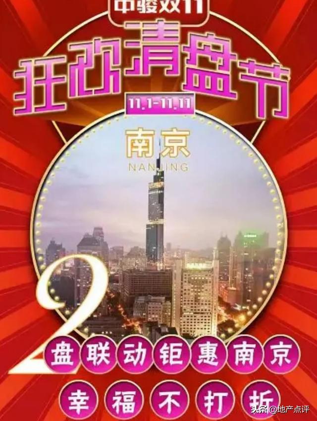 重大信号道破2019南京楼市走向!今年最后7大