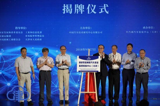 质量监督检验中心揭牌仪式中汽研汽车检验中心(天津)负责人周华表示
