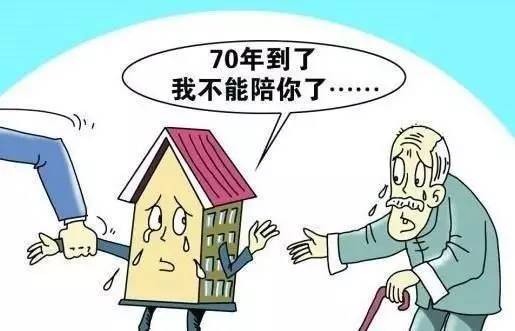 70年产权到期后房子还是你的吗?上海人必看!