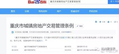 公摊面积收费遭质疑 重庆模式值得推广