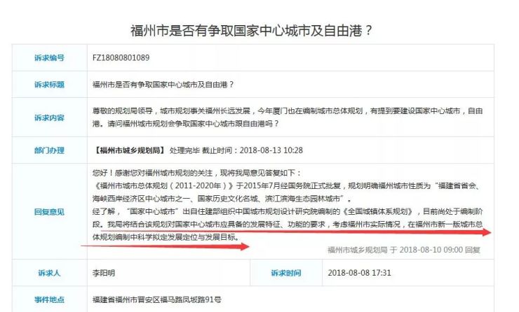 国家中心城市备选名单发布!福州成海西唯一