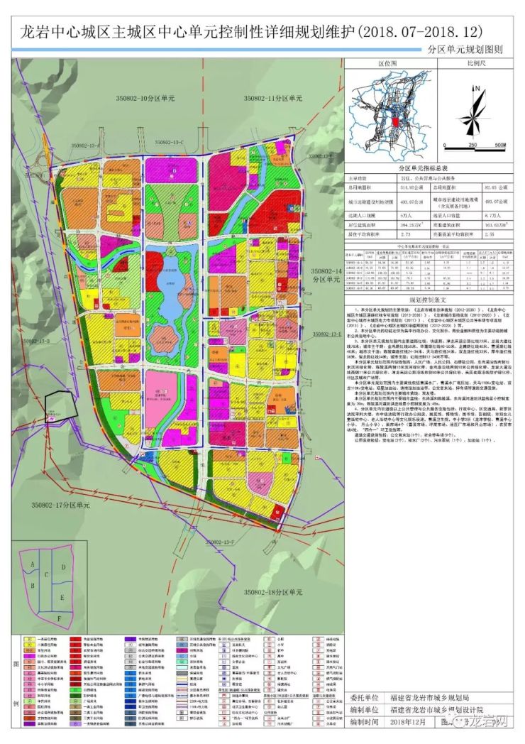 龙岩中心城区18个单元控制性详细规划维护已出炉