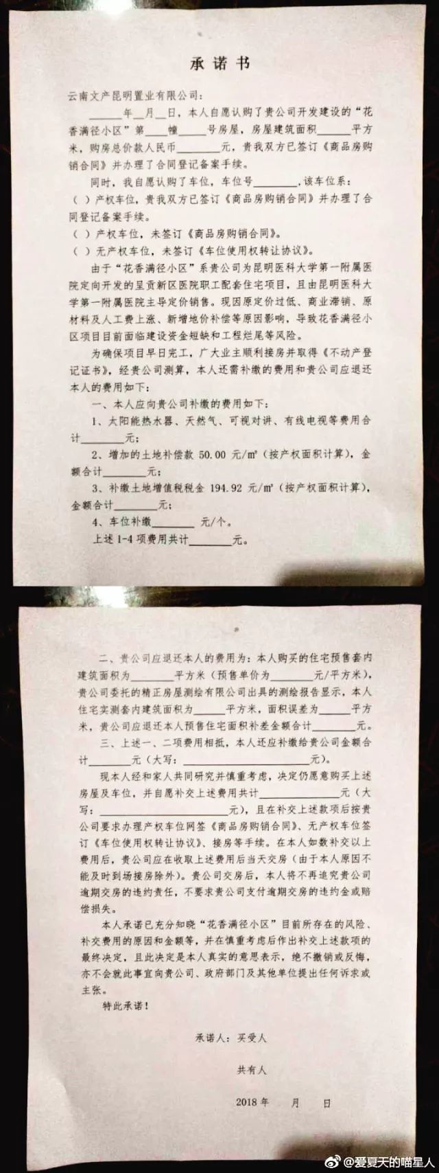 呈贡昔日销冠楼盘交房 如今业主却不敢接房?