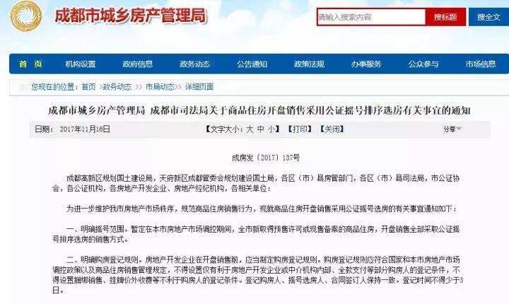 楼市重磅新政!成都商品住房销售施行公证摇号