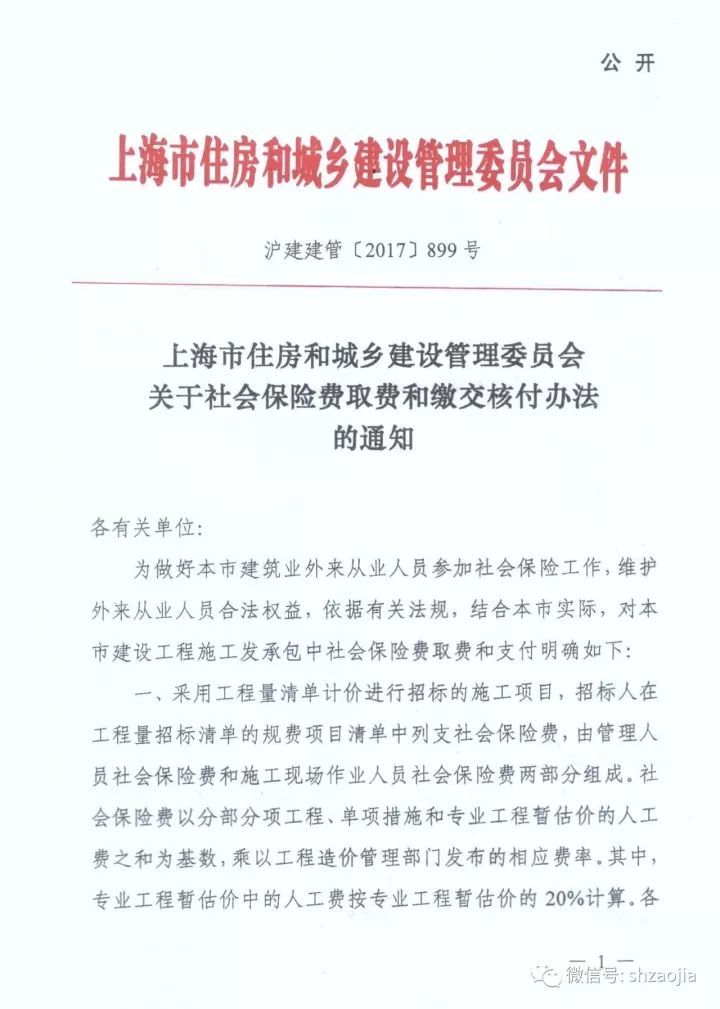 【部委文件】上海市住房和城乡建设管理委员会