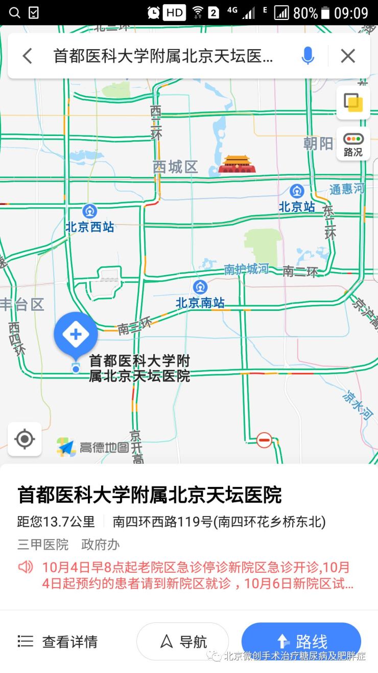 北京天坛医院新院区交通方式