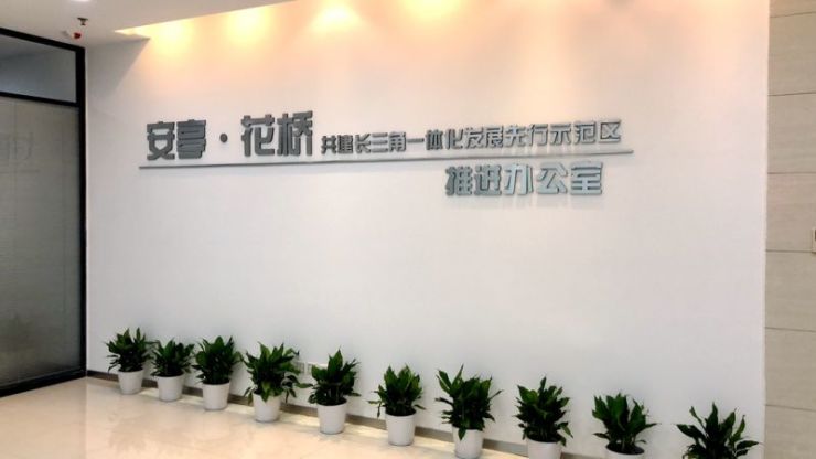 下简称推进办）内，来自花桥和安亭的6位专职人员已经开始了一天的工作。