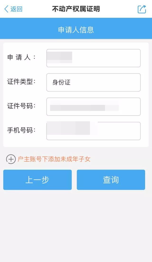 不动产权属证明登陆浙江政务服务网! 手机、电