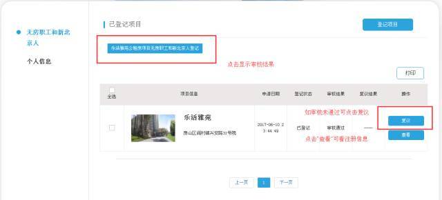 公租房审核结果现可查询,9月将摇号-北京