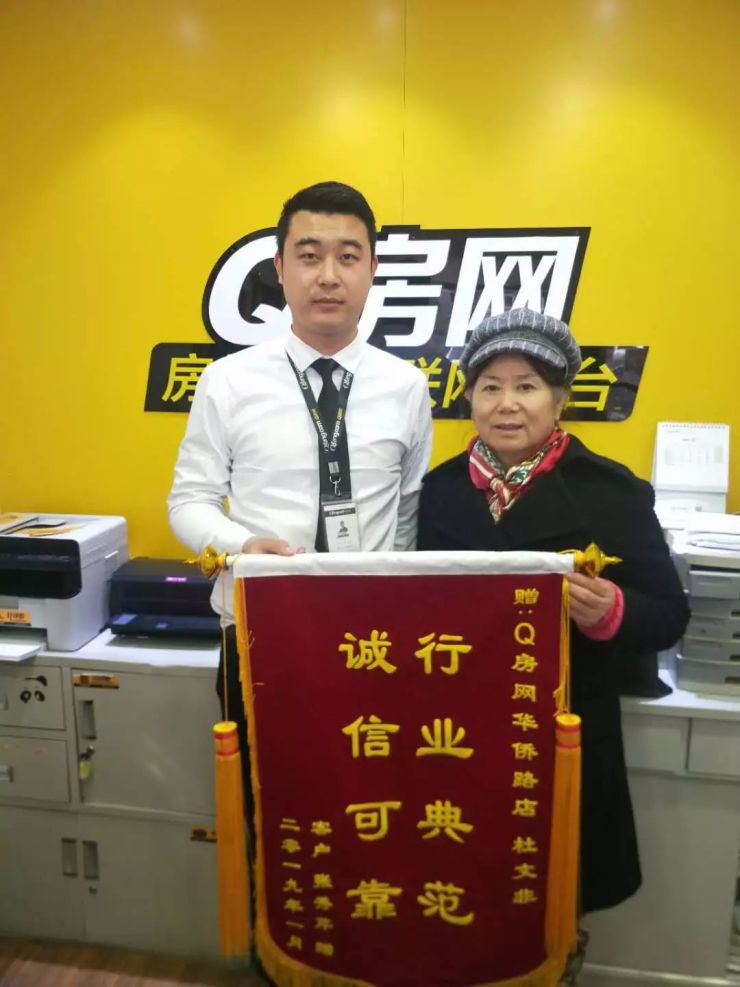 几天前,在华侨路店,业主张女士亲自登门为经纪人杜文非送来了一面锦旗