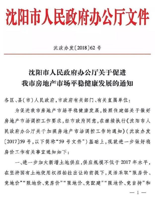 沈阳限购政策详解!参照大连看清2018房价走势