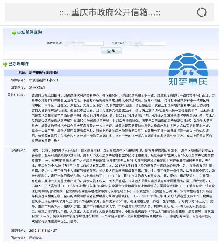 置业攻略:重庆房产税如何收?哪些情况下可以免